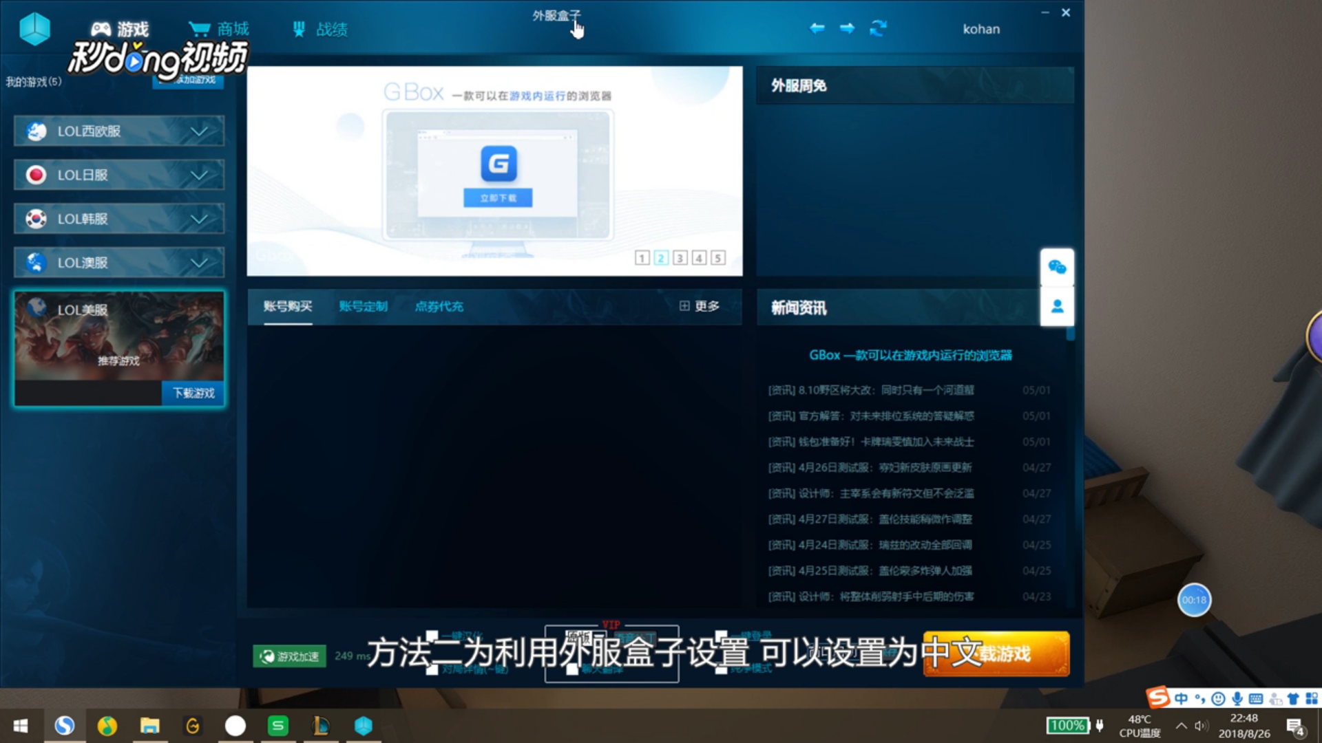 LOL新客户端怎么设置语言教程