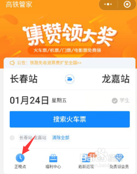 怎么看火车是否晚点