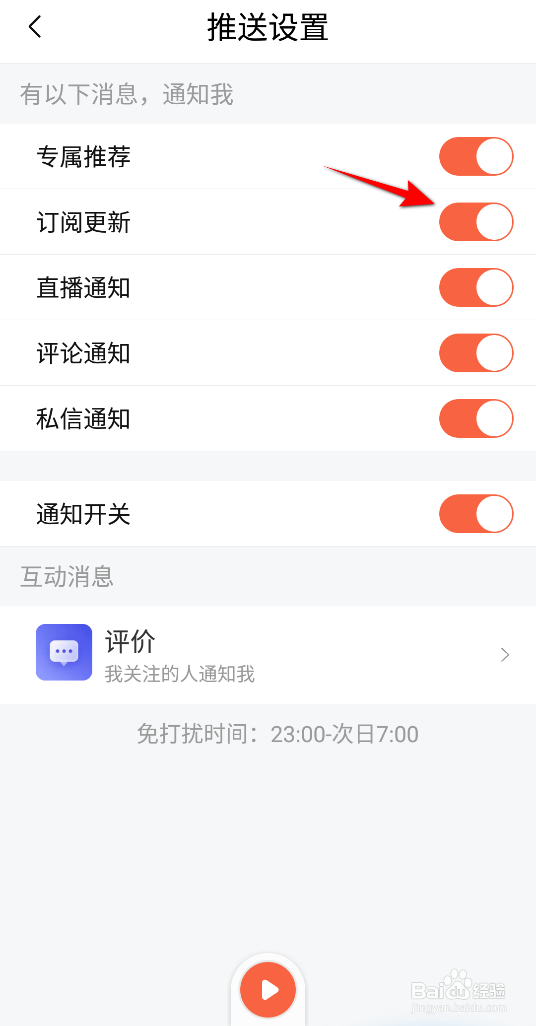 喜马拉雅怎么开启订阅更新消息推送