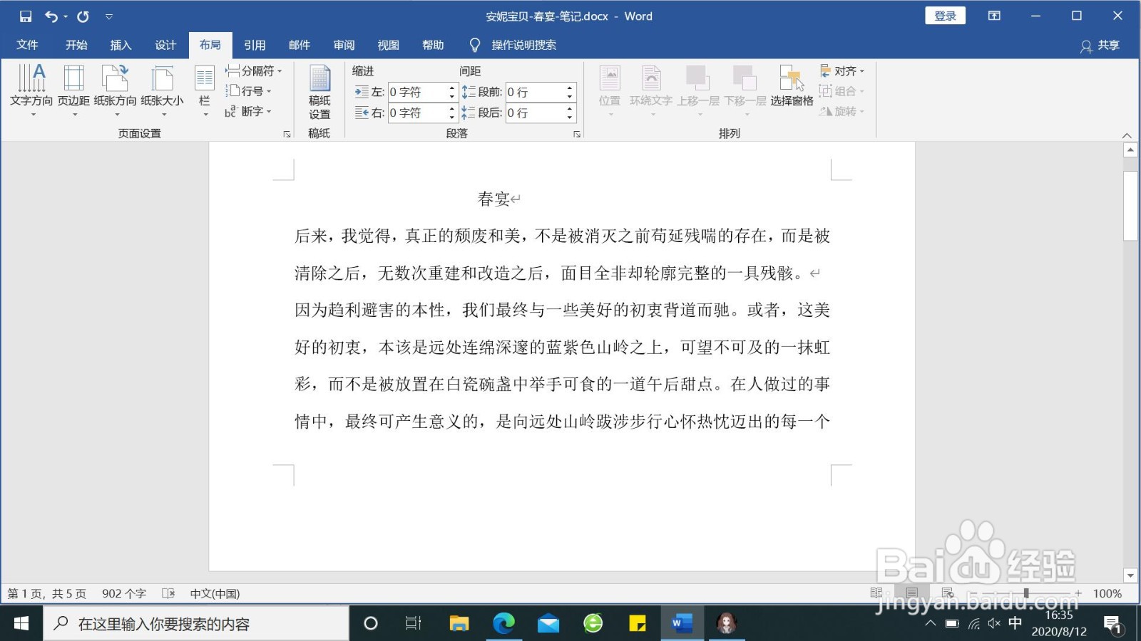 word如何设置纸张方向