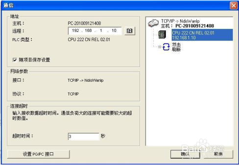 243-1EX08以太网模块设置与使用方法