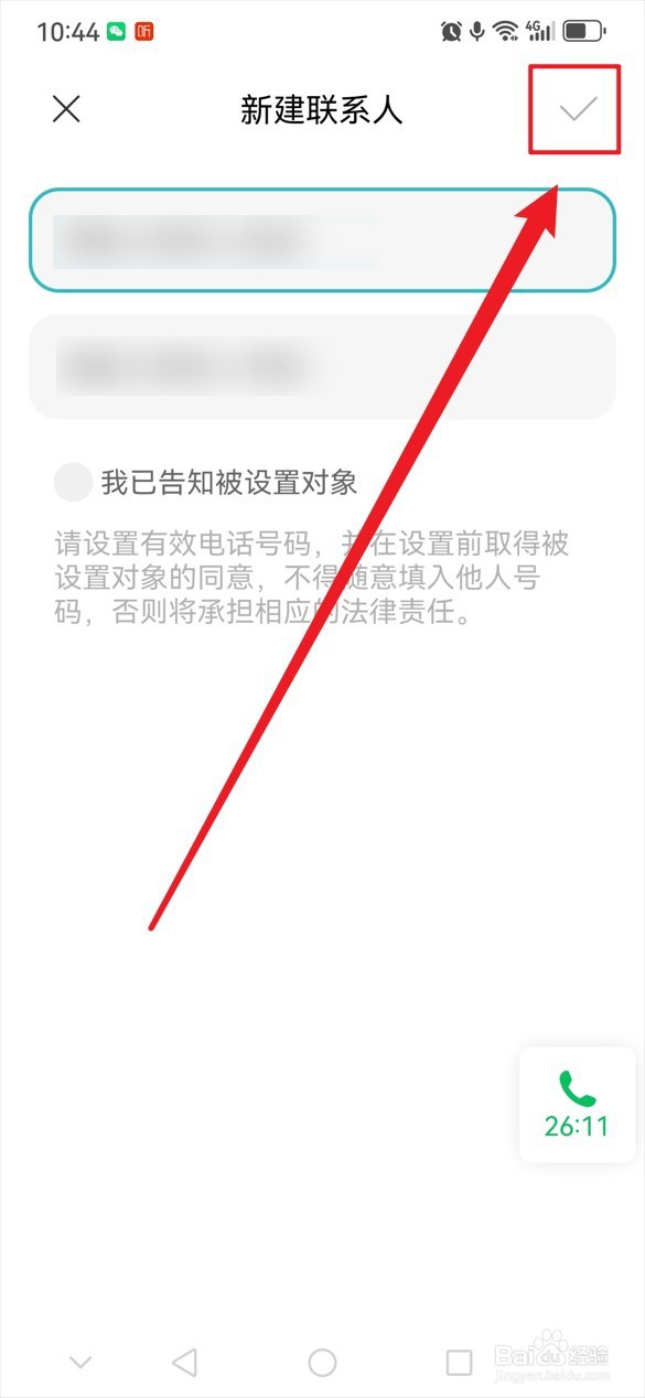 如何在米家添加紧急事件联系人