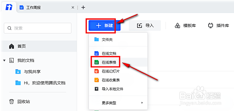 腾讯文档怎么把图片嵌入表格里