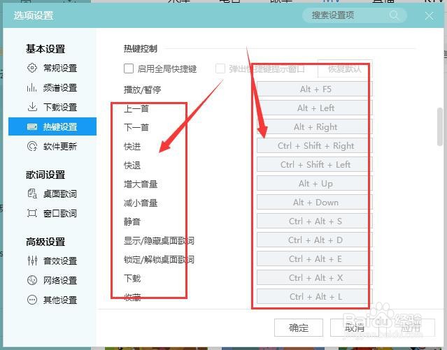 如何更改酷狗音乐盒中的快捷键
