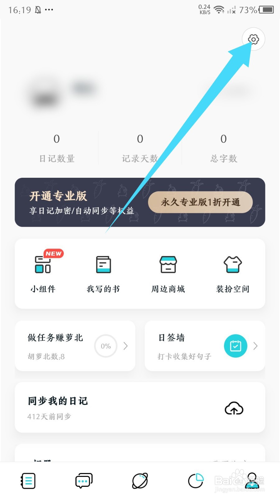 《Moo日记》兔窝消息提醒怎么关闭