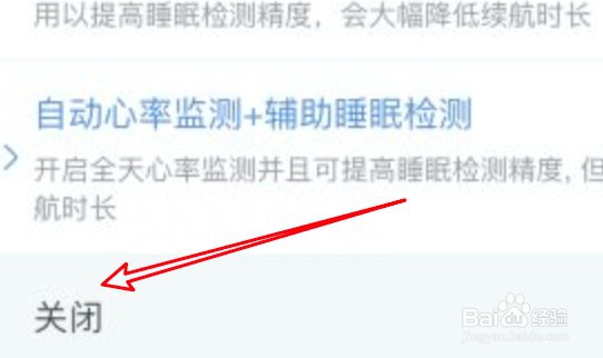 小米手环6怎么关闭心率监测？