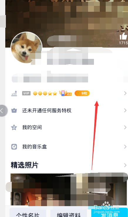 QQ人生成就清单怎么分享