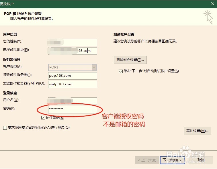 Outlook 没法连接到接收(POP3)电子邮件服务器。