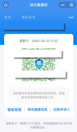 绿码在哪里查看