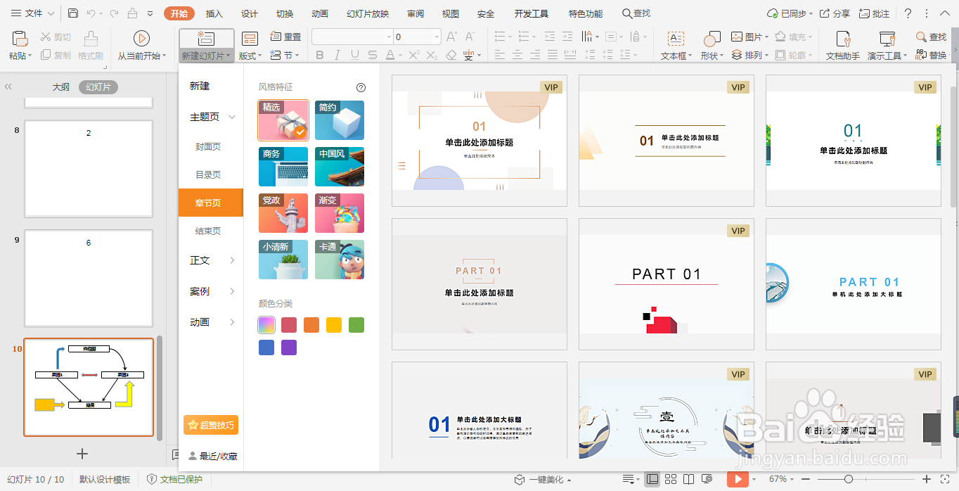 演示文稿中新建幻灯片如何选择版式