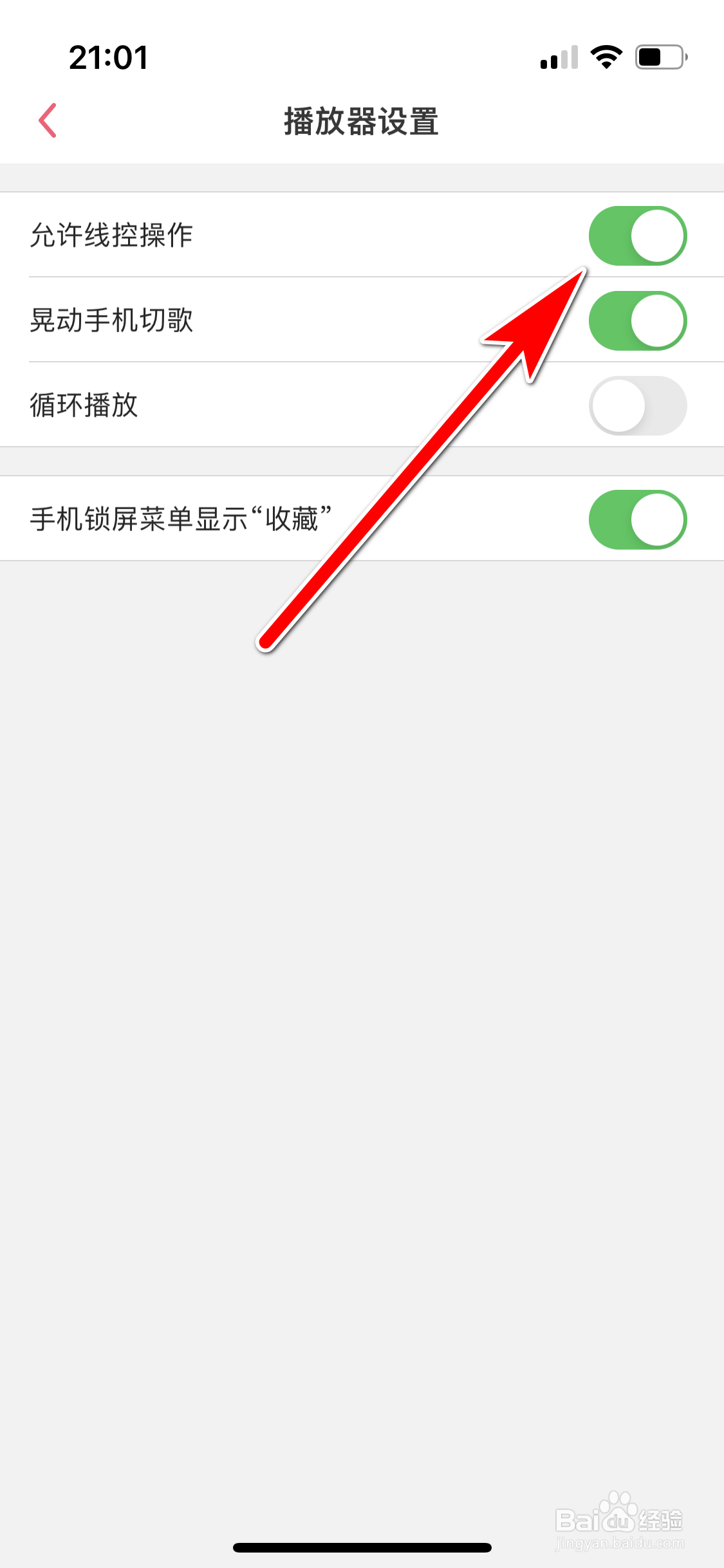 K歌达人如何允许线控操作