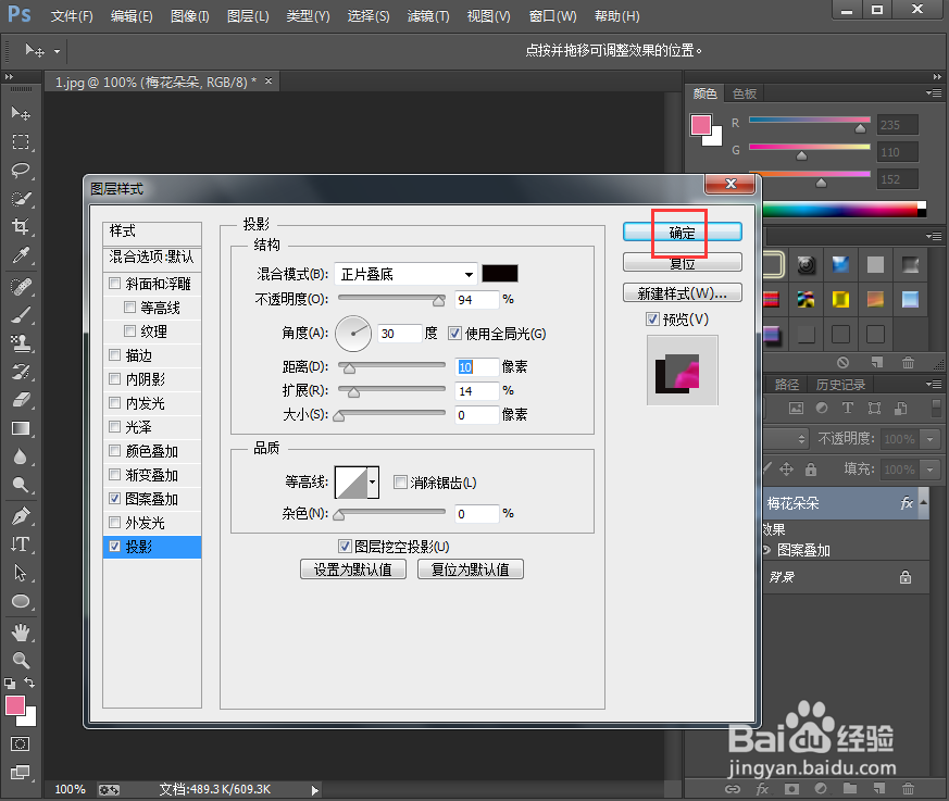如何在ps中给文字添加图案叠加和投影效果