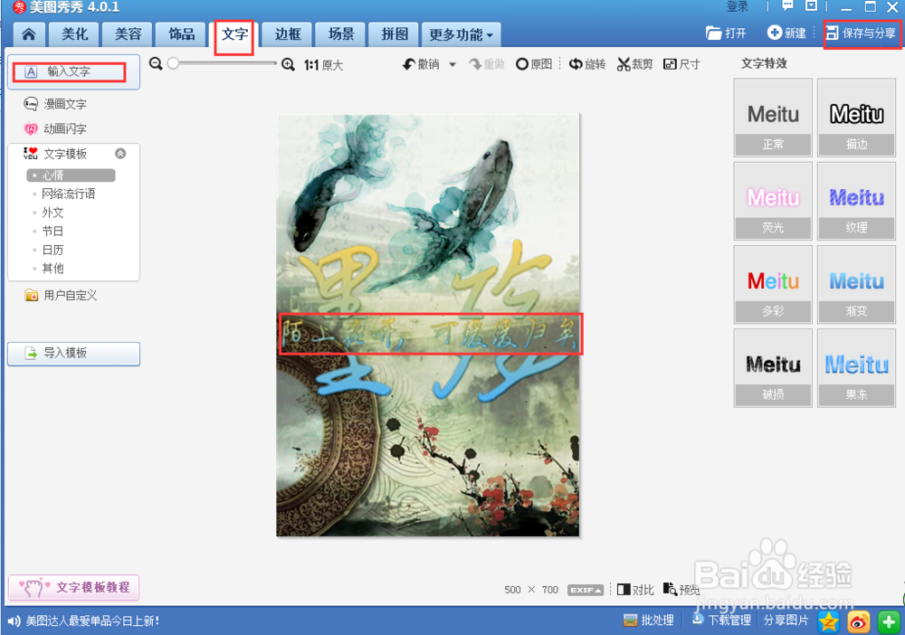 美图秀秀如何做分割字