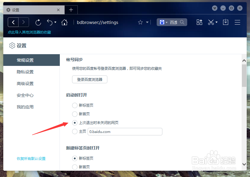 百度浏览器设置启动时打开上次网页方法