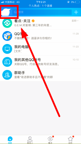 如何清除QQ厘米秀里再也不玩的游戏（缓存）