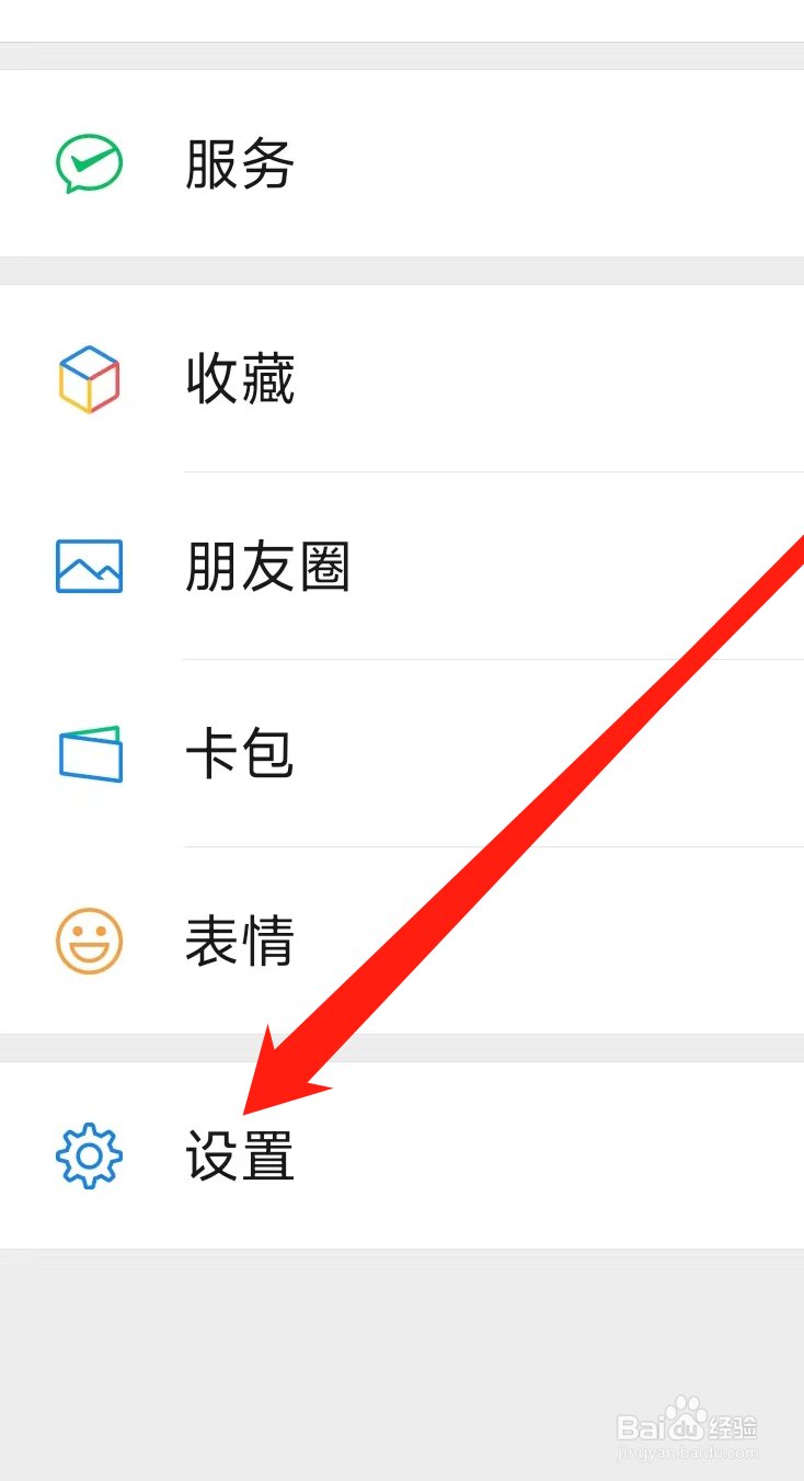 微信设置新消息通知