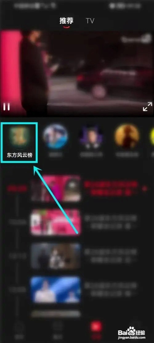 百视怎么查看东方风云榜