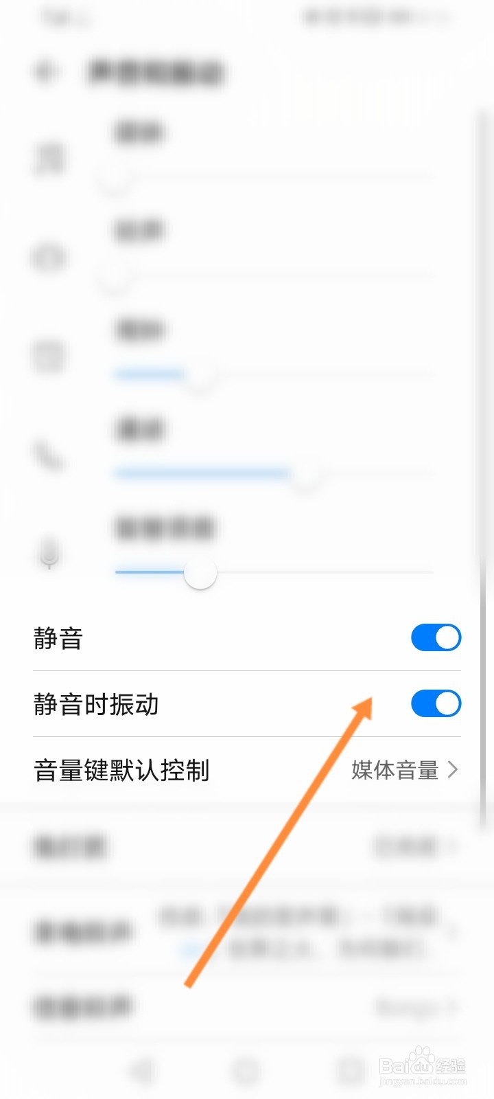 华为手机自动从振动改成响铃