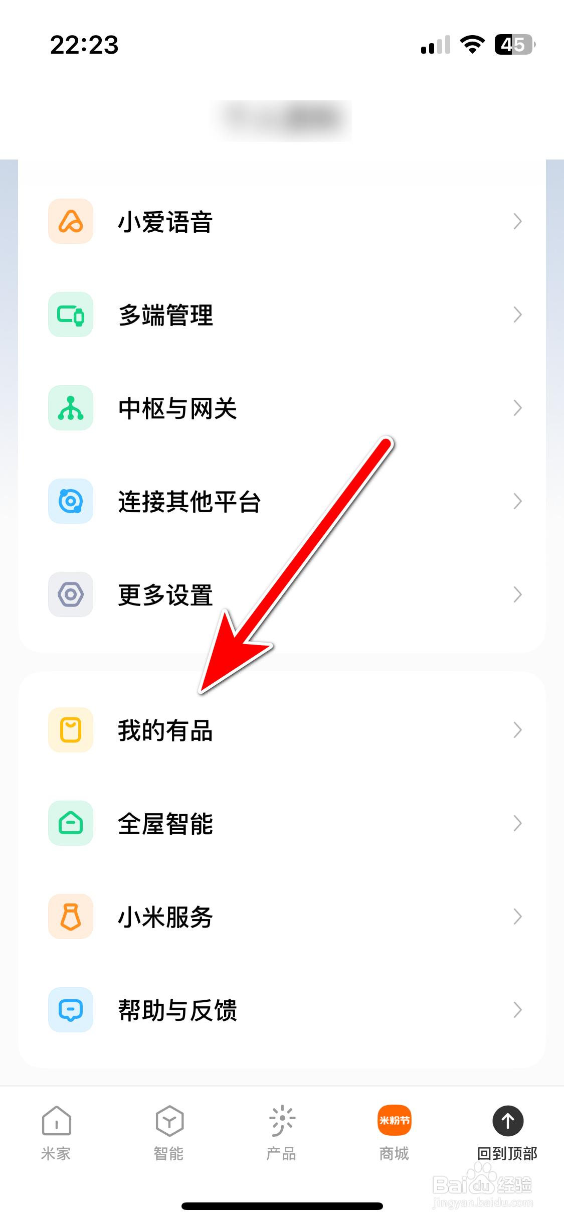 米家如何查看我的收藏列表