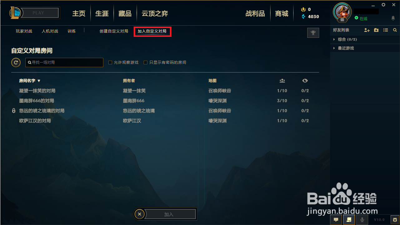 LOL怎么和别人打1v1
