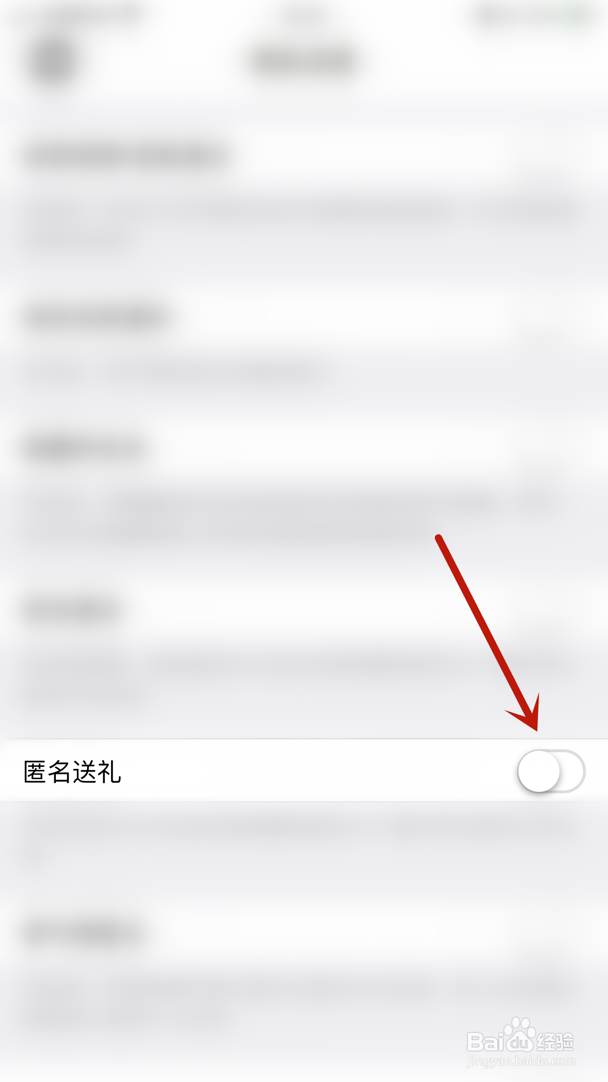 鱼鱼交友如何开启匿名送礼