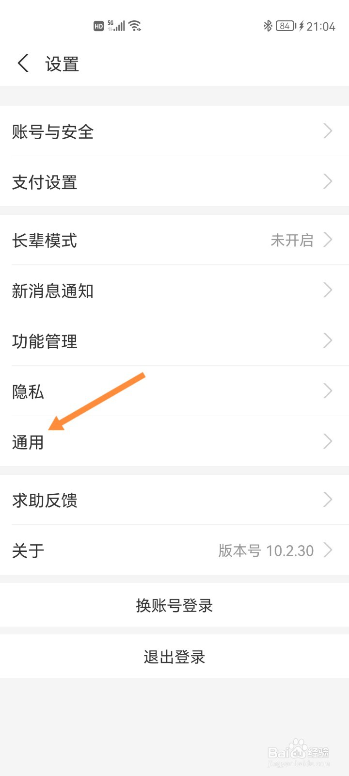 支付宝如何清理缓存