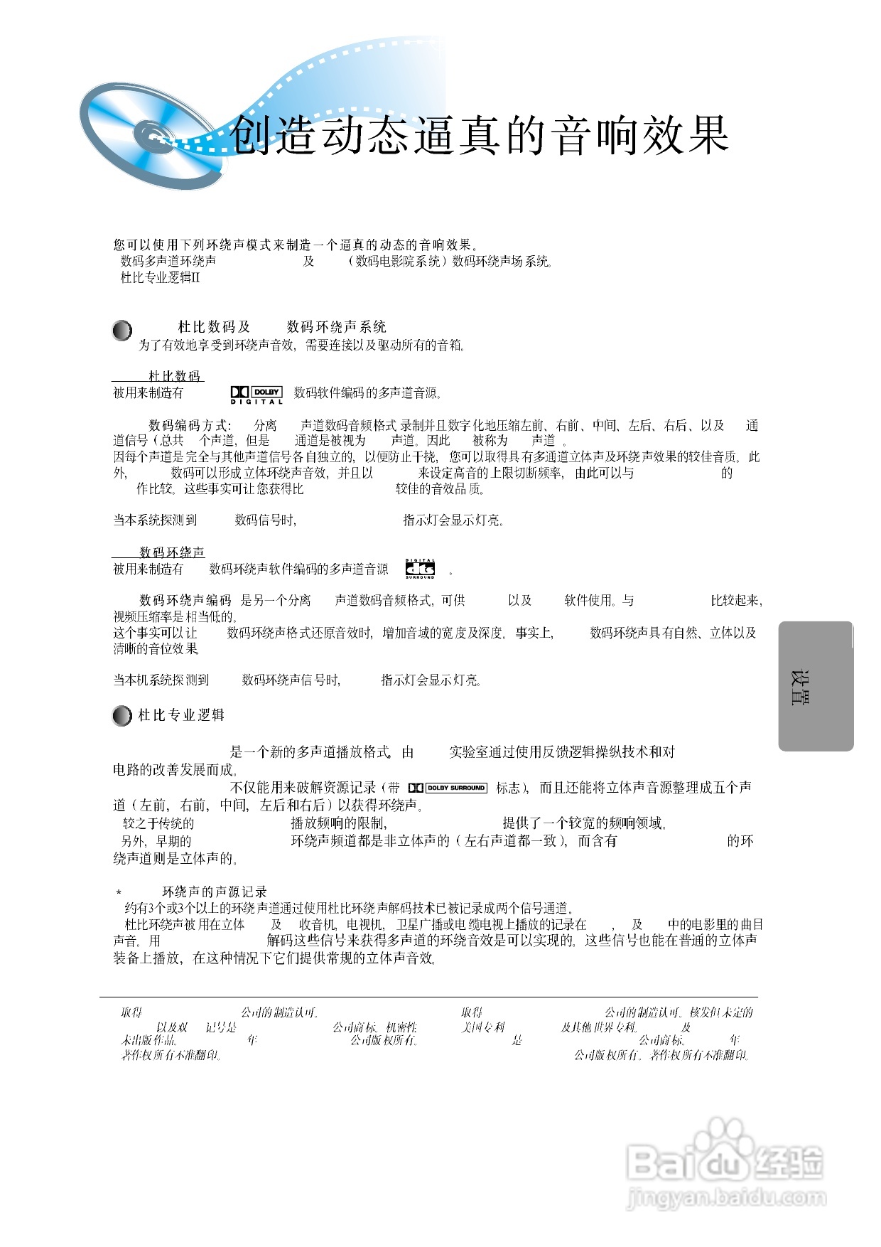 三星HT-DM150家庭影院使用说明书:[2]