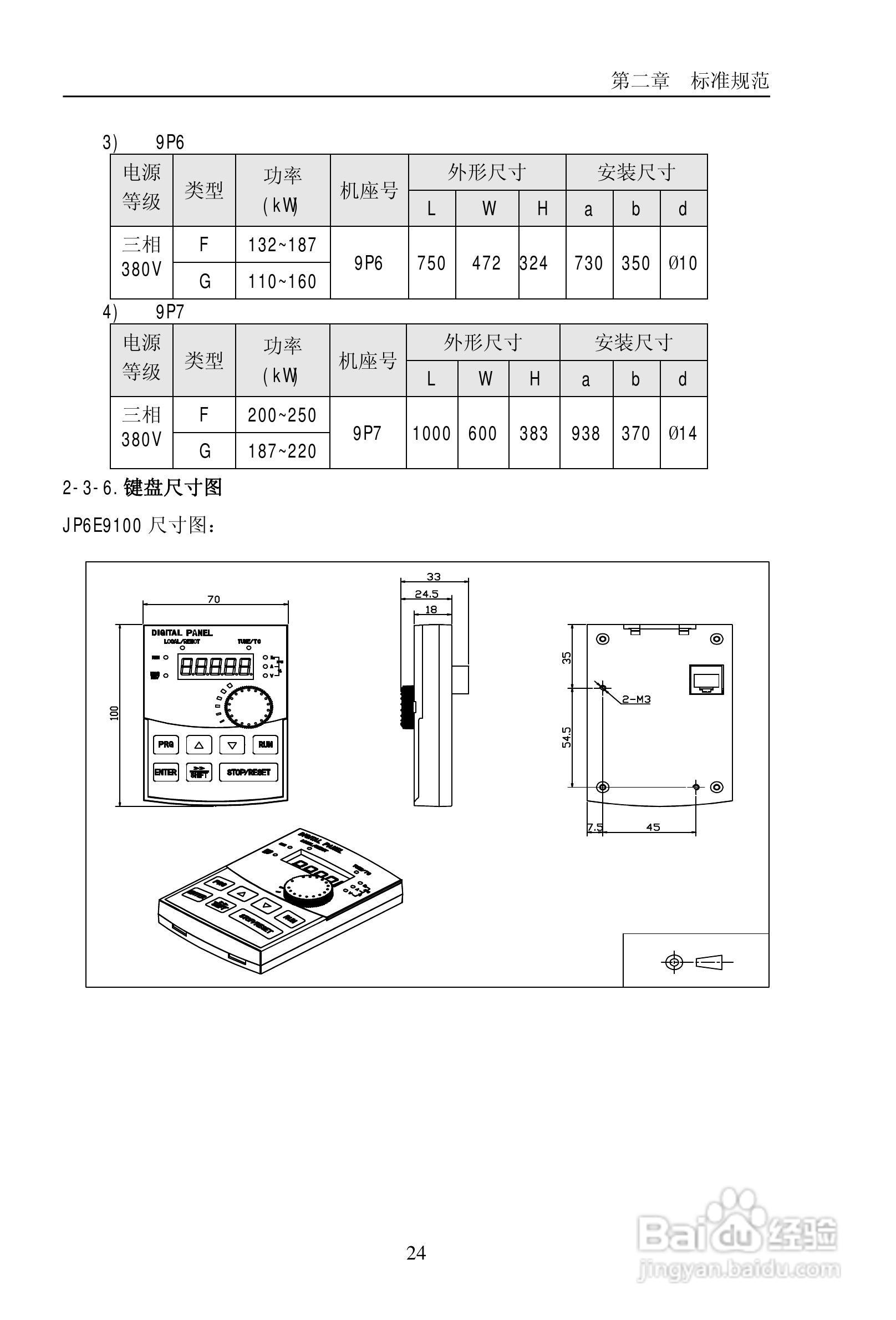 普传PI9200-075G2变频器使用说明书:[3]