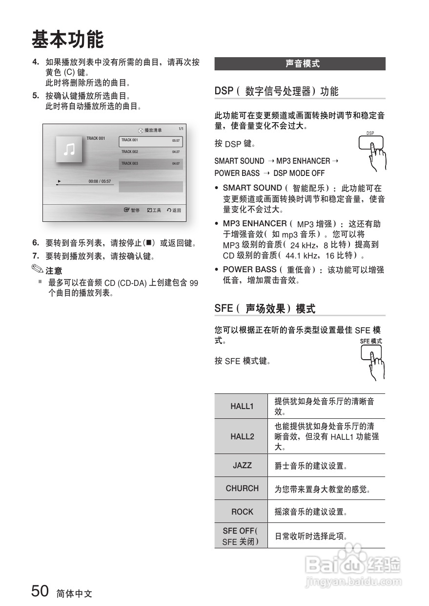 三星HT-C7500W家庭影院使用说明书:[3]