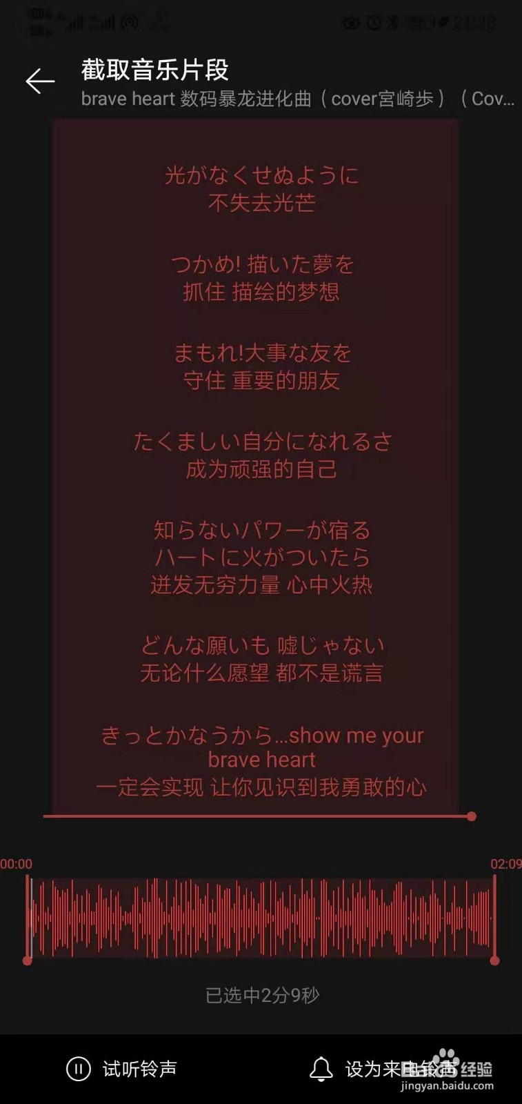 网易云怎么设置铃声