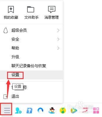 电脑QQ设置别人申请添加你为好友的验证方式