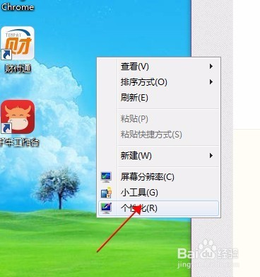 Windows7系统如何更换自定义背景