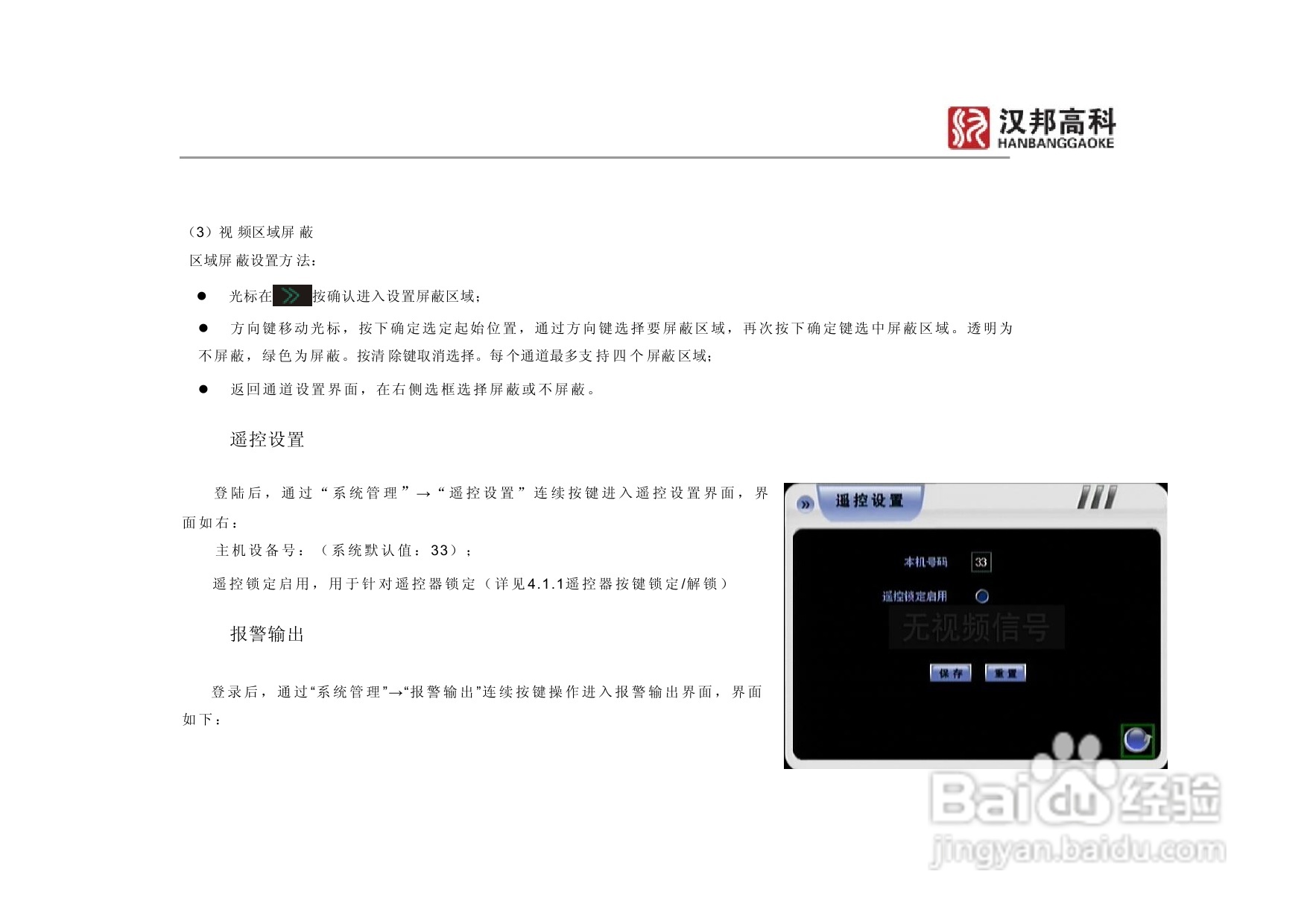 科康达HB7000系列汉邦硬盘录像机中文说明书:[4]