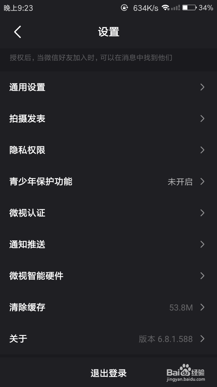 微视如何开启自动播放下一个视频