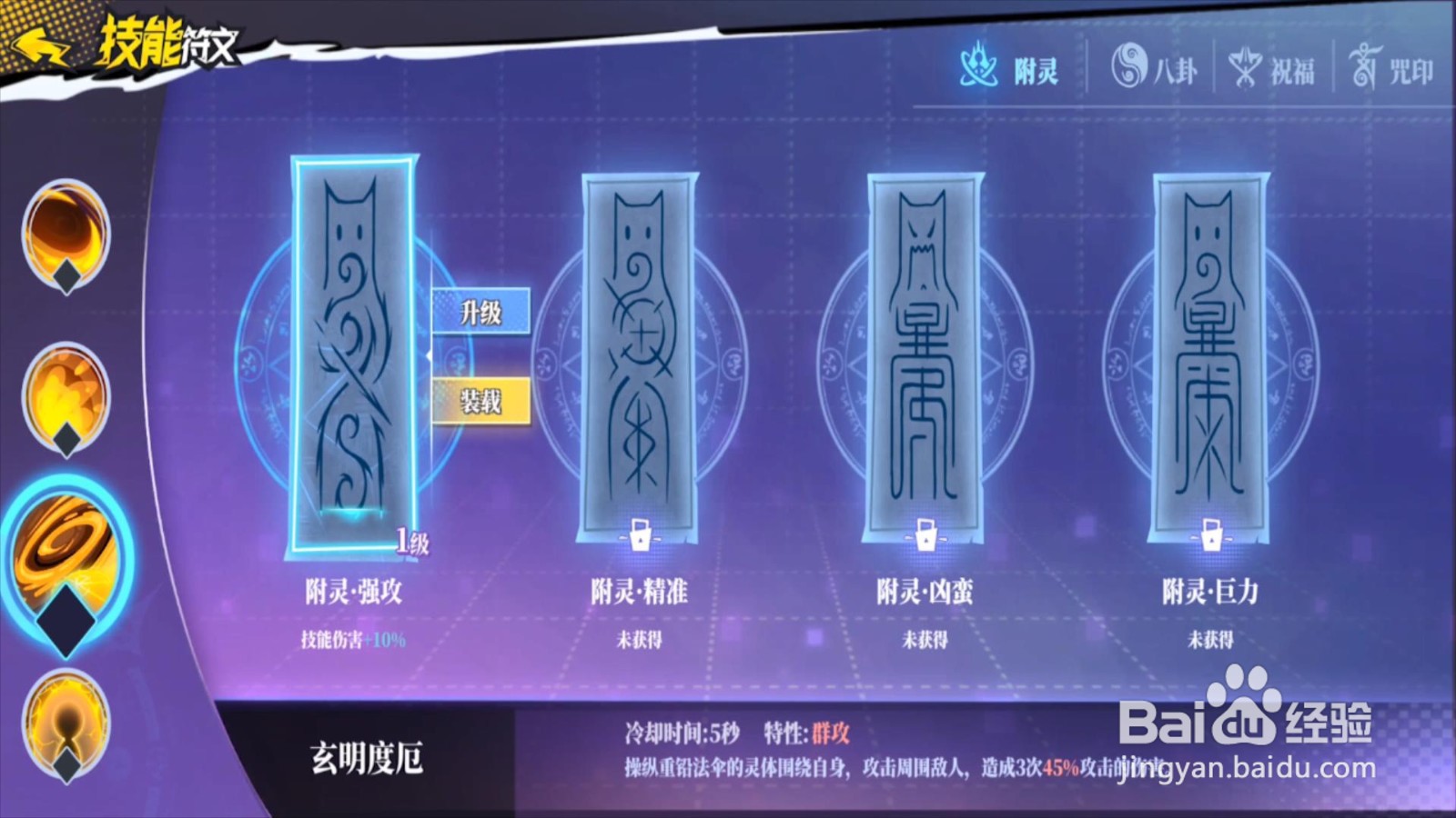 奇门之上角色技能怎么装载符文