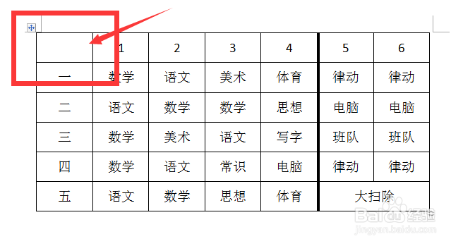 如何在word表格中画三条斜钱