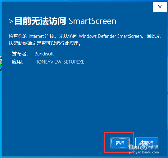Windows10如何安装Honeyview