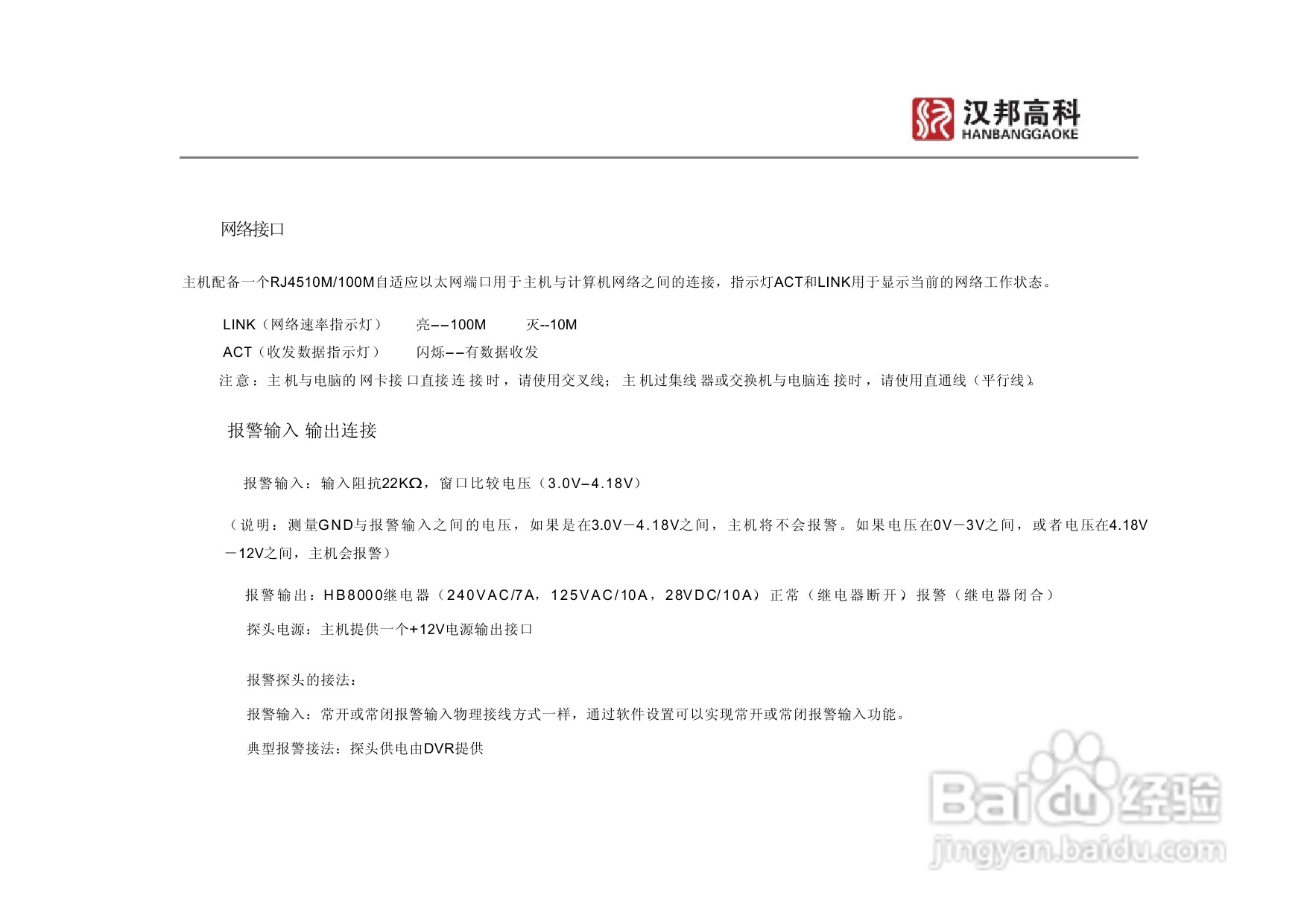 科康达HB8000系列汉邦硬盘录像机中文说明书:[2]