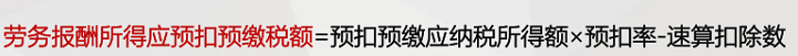 个人讲课费5000如何交税