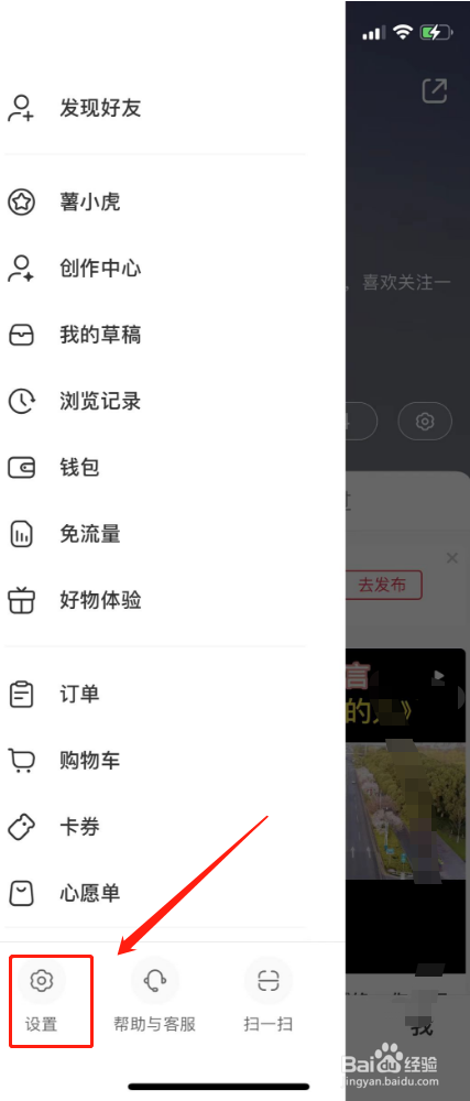 小红书软件如何开启一键防护