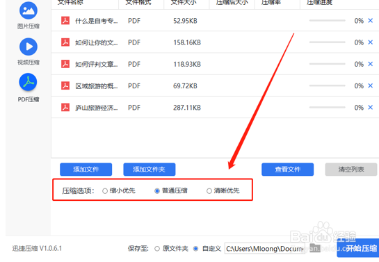 如何把PDF文件保持清晰度压缩变小