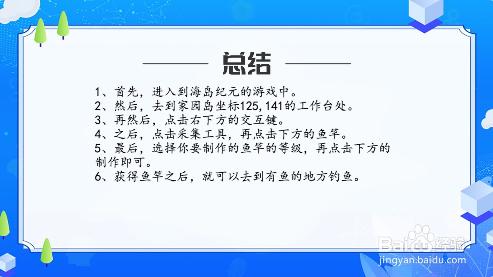 海岛纪元鱼竿怎么获得?