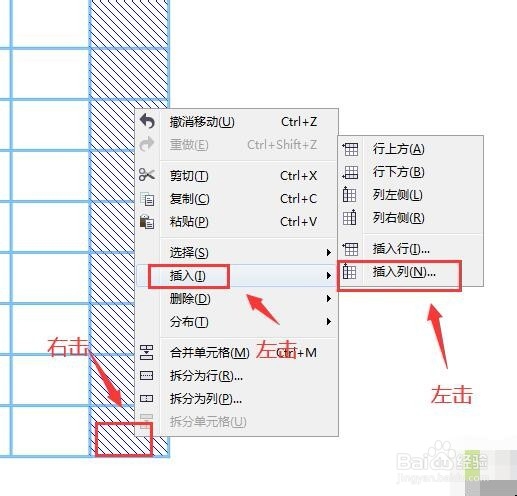 CDRX4如何给表格新增列或行？