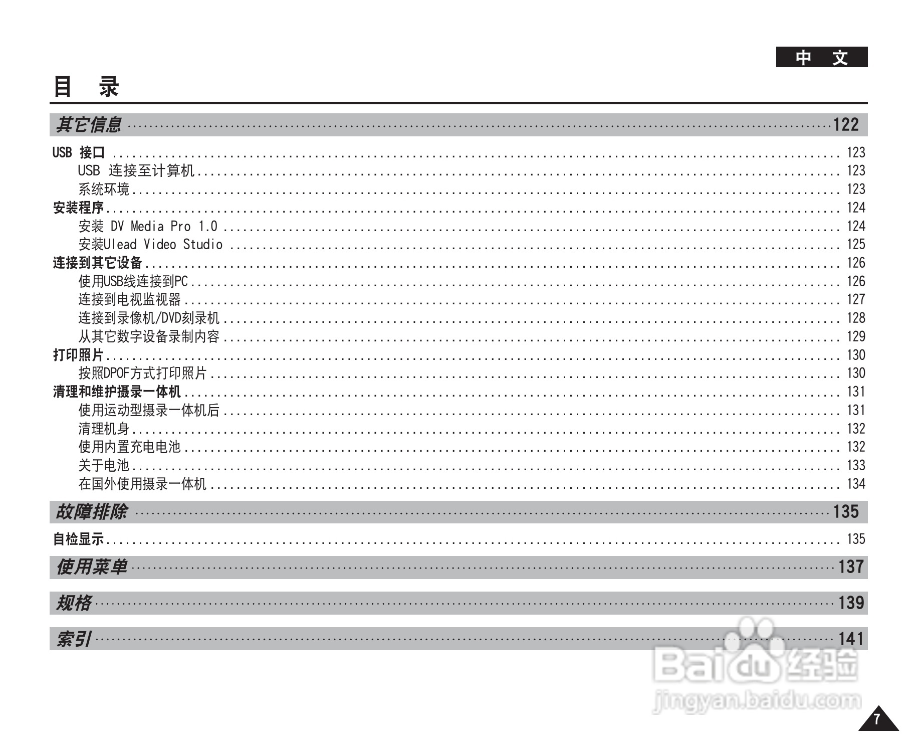 三星VP-X210L摄录一体机使用说明书:[1]