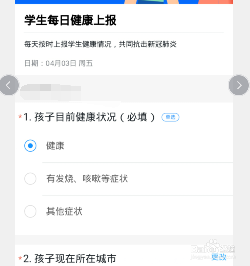 钉钉校园健康码怎么弄