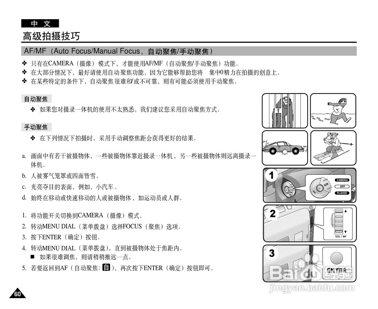 三星VP-D20数字摄录一体机用户说明书:[6]