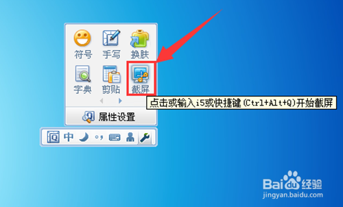QQ拼音输入法如何设置截图快捷键