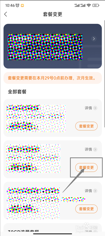 小米移动App怎样更换手机号的套餐