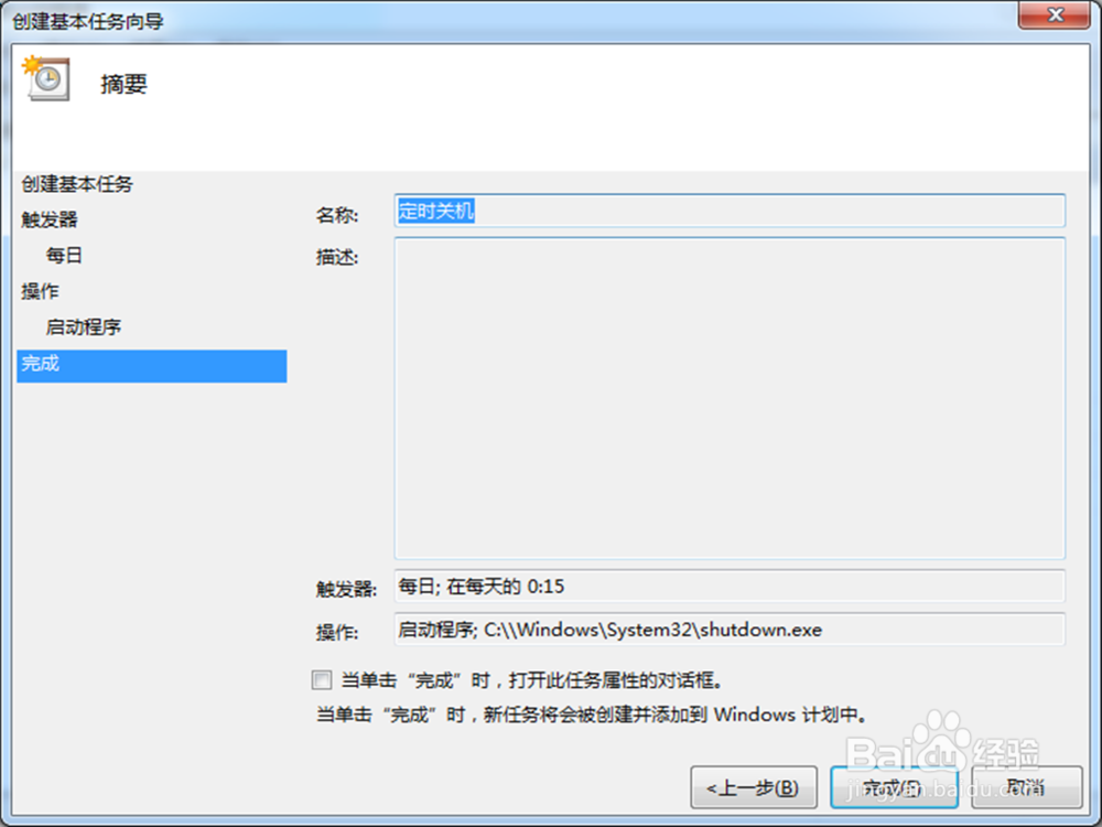 每天定时关机(windows 7)怎么弄