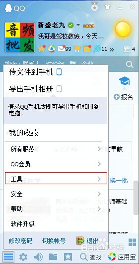 怎么知道QQ好友最后登录时间